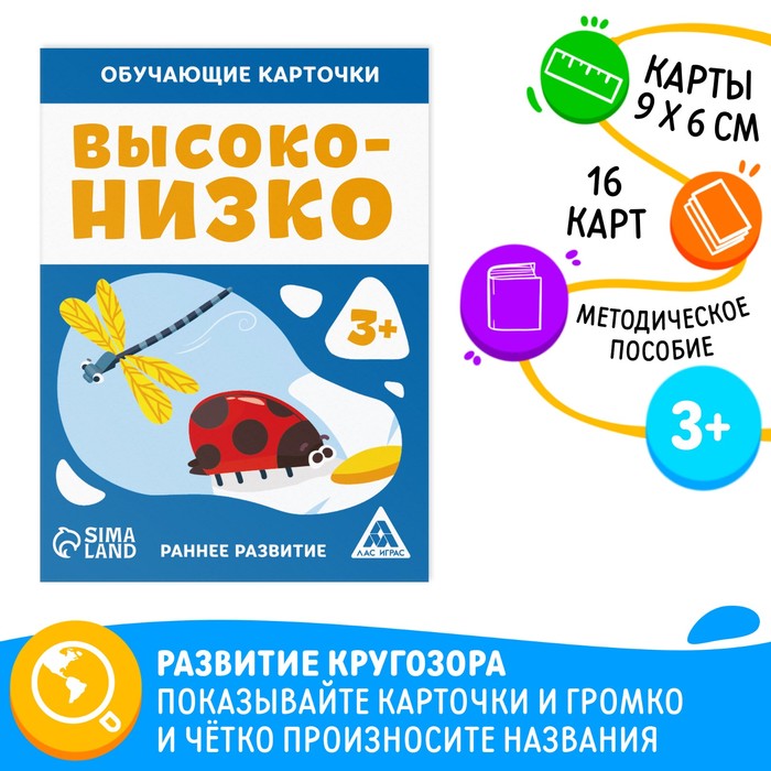 Обучающие карточки «Высоко-низко», 16 карт, 3+ - Фото 1