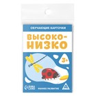 Обучающие карточки «Высоко-низко», 16 карт, 3+ - Фото 4