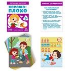 Обучающие карточки «Хорошо-плохо», 16 карт, 3+ - Фото 2