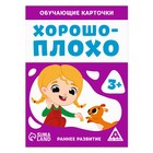 Обучающие карточки «Хорошо-плохо», 16 карт, 3+ - Фото 3
