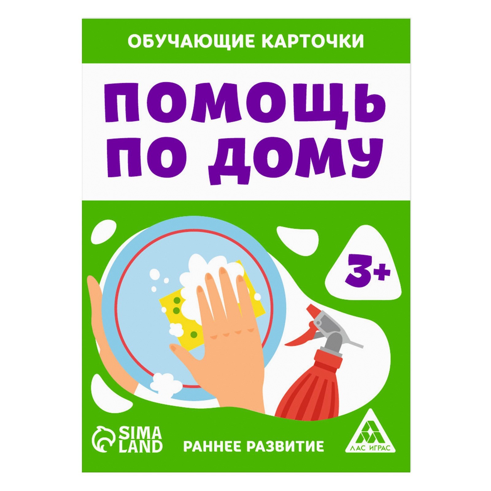 Обучающие карточки «Помощь по дому», 16 карт, 3+ (7100239) - Купить по цене  от 16.00 руб. | Интернет магазин SIMA-LAND.RU