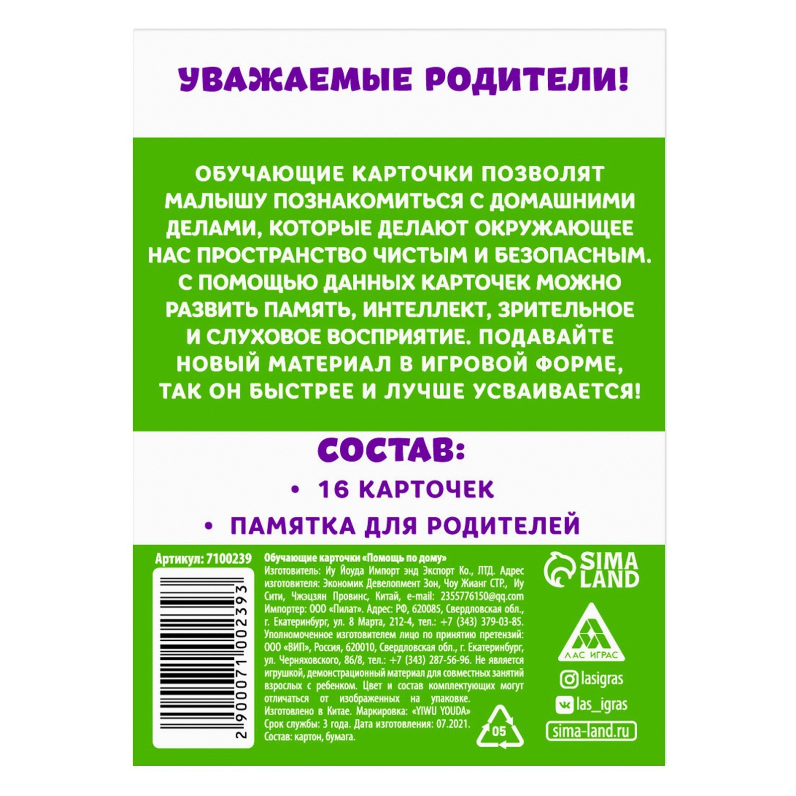 Обучающие карточки «Помощь по дому», 16 карт, 3+ (7100239) - Купить по цене  от 16.00 руб. | Интернет магазин SIMA-LAND.RU