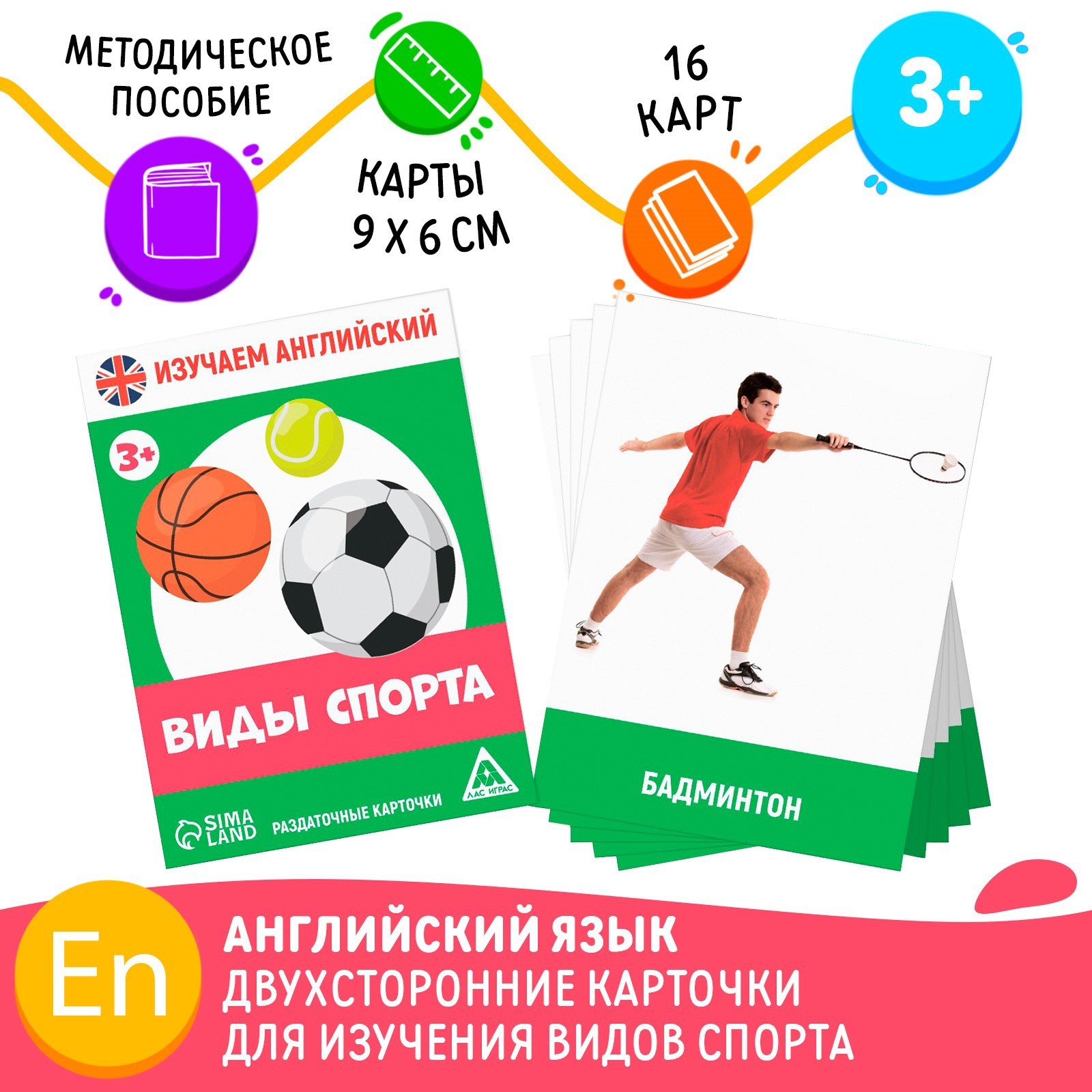 Раздаточные карточки «Изучаем английский. Виды спорта», 3+ (7160324) -  Купить по цене от 14.00 руб. | Интернет магазин SIMA-LAND.RU