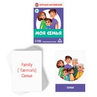 Раздаточные карточки «Изучаем английский. Моя семья», 3+ - Фото 2