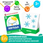 Раздаточные карточки «Изучаем английский. Погода», 3+ - фото 321434317