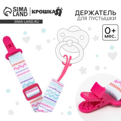 Держатель для соски - пустышки Крошка Я «Орнамент», на ленте