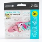 Держатель для соски - пустышки Крошка Я «Фламинго», на ленте - Фото 9