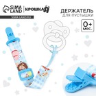 Держатель для соски - пустышки Крошка Я «Львята», на ленте - Фото 1