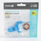 Держатель для соски - пустышки Крошка Я «Львята», на ленте - Фото 9