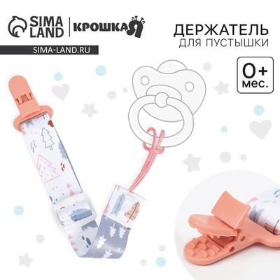 Держатель для соски - пустышки Крошка Я «Мишки», на ленте