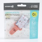 Держатель для соски - пустышки Крошка Я «Мишки», на ленте - Фото 9