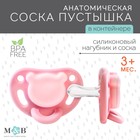 Пустышка ортодонтическая, силикон,от 3 - 6 мес., в контейнере, цвет розовый 7550794 - фото 9706014