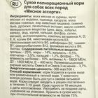 Сухой корм "Верные друзья" для собак всех пород, мясное ассорти, 1 кг - Фото 4