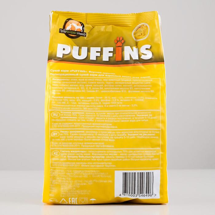 Сухой корм "Puffins" для кошек, вкусная курочка, 400 гр