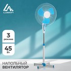 УЦЕНКА Вентилятор LuazON LOF-01, напольный, 45 Вт, 3 режима, бело-синий - Фото 1