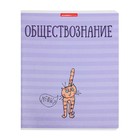 Тетрадь предметная "Котяра", 48 листов в клетку "Обществознание", обложка мелованный картон, глянцевая ламинация, блок офсет 7830021 - фото 10935891