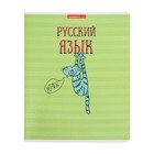 Тетрадь предметная "Котяра", 48 листов в линейку "Русский язык", обложка мелованный картон, глянцевая ламинация, блок офсет 7830025 - фото 10935897