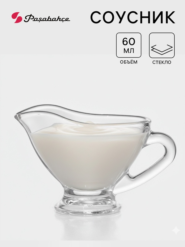 Соусник Paşabahçe Basic, 60 мл, стекло, прозрачный - Фото 1