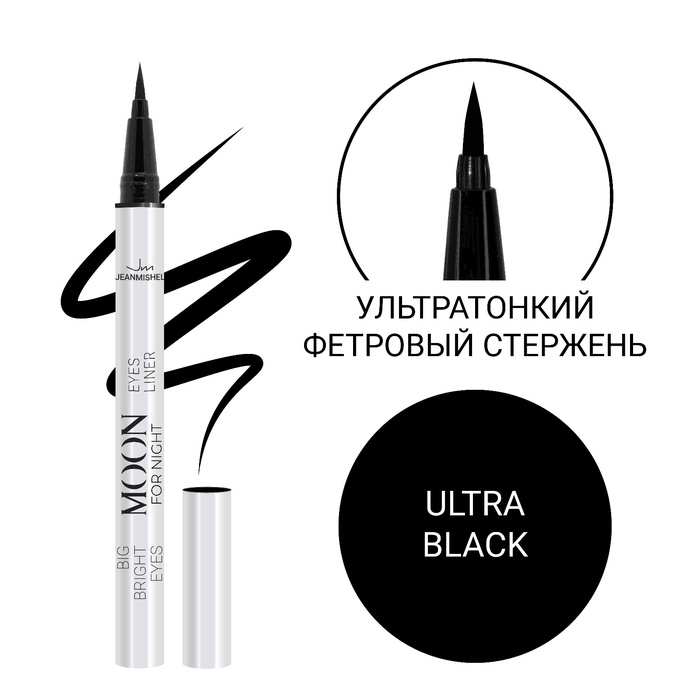 Подводка-фломастер для глаз черная MOON FOR NIGHT, фетровый стержень, черный - Фото 1