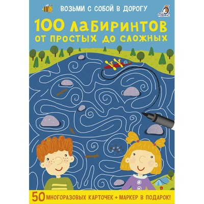 Асборн - карточки. 100 лабиринтов от простых до сложных. Елена Писарева