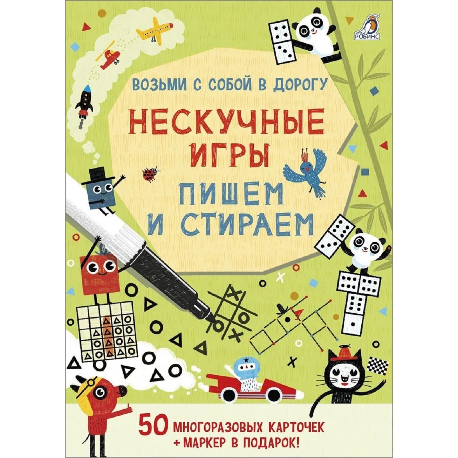 Асборн - карточки. Нескучные игры. Пишем и стираем (7865804) - Купить по  цене от 578.00 руб. | Интернет магазин SIMA-LAND.RU