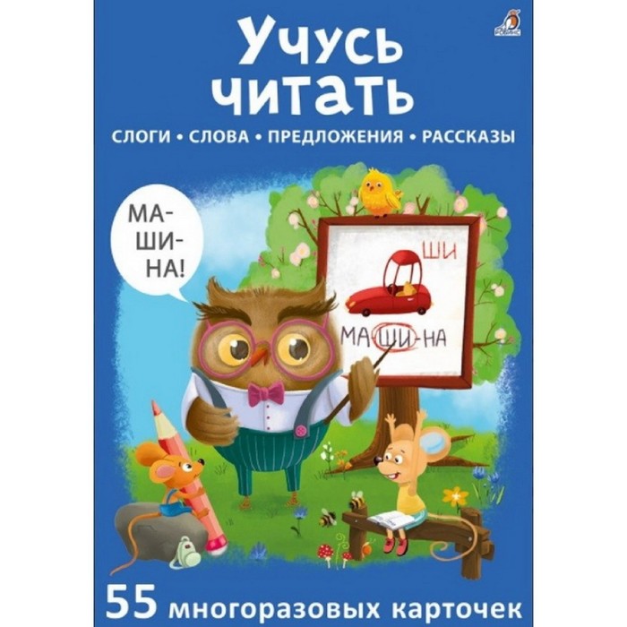 Асборн - карточки. Учусь читать. Елена Писарева - Фото 1