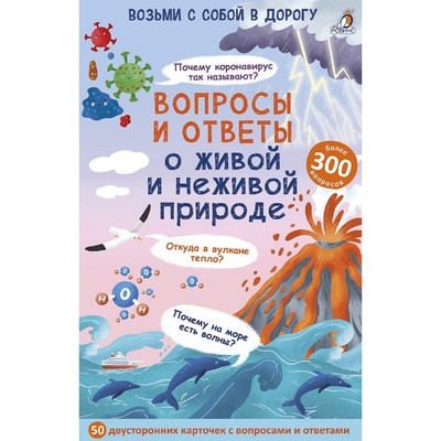Асборн - карточки. Вопросы и ответы о живой и неживой природе. Елена Писарева