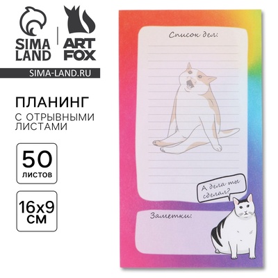 Планер с отрывными листами «Кот» 100х180 мм, 50 листов