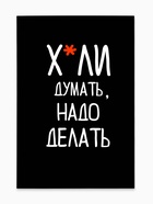 Ежедневник А5, 80 листов в тонкой обложке «Думай» - Фото 4