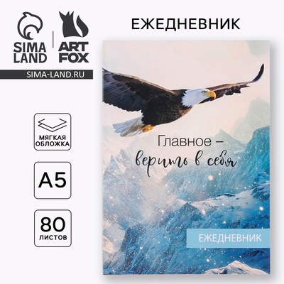 Ежедневник А5, 80 листов в тонкой обложке «Орел»