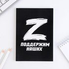 Ежедневник в тонкой обложке "Z" на черном фоне А5, 80 листов - фото 7190308