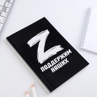Ежедневник в тонкой обложке "Z" на черном фоне А5, 80 листов - фото 7190309