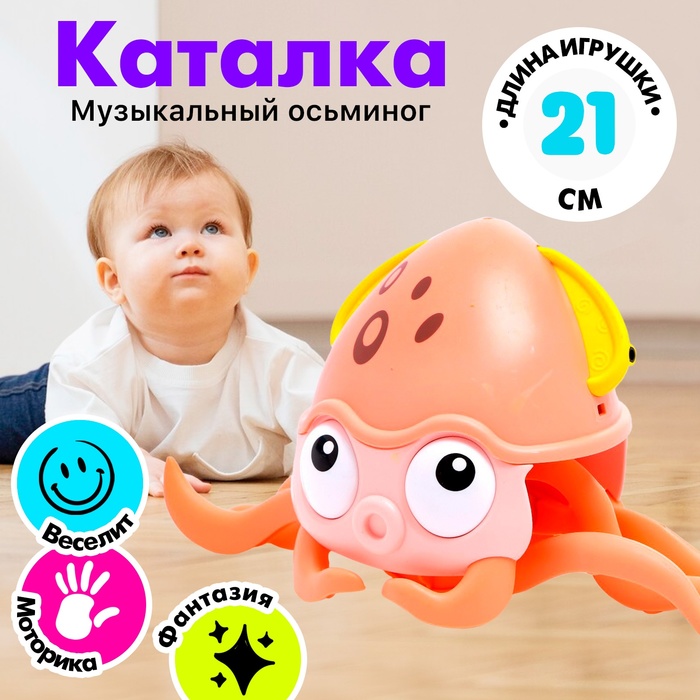 

Каталка музыкальная «Осьминог», свет, звук, цвет оранжевый