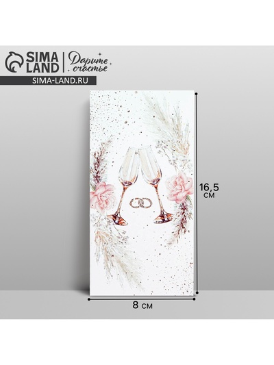 Конверт для денег «Свадебный», 16.5×8 см