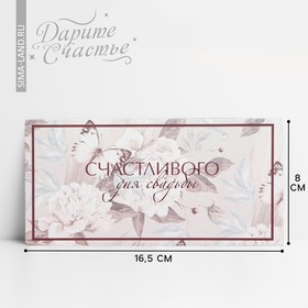 Конверт для денег «С днем свадьбы», цветы, 16,5 x 8 см