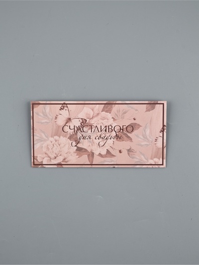 Конверт для денег «С днем свадьбы», 16.5×8 см