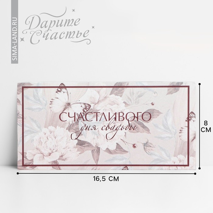 Конверт для денег «С днем свадьбы», цветы, 16,5 × 8 см - Фото 1