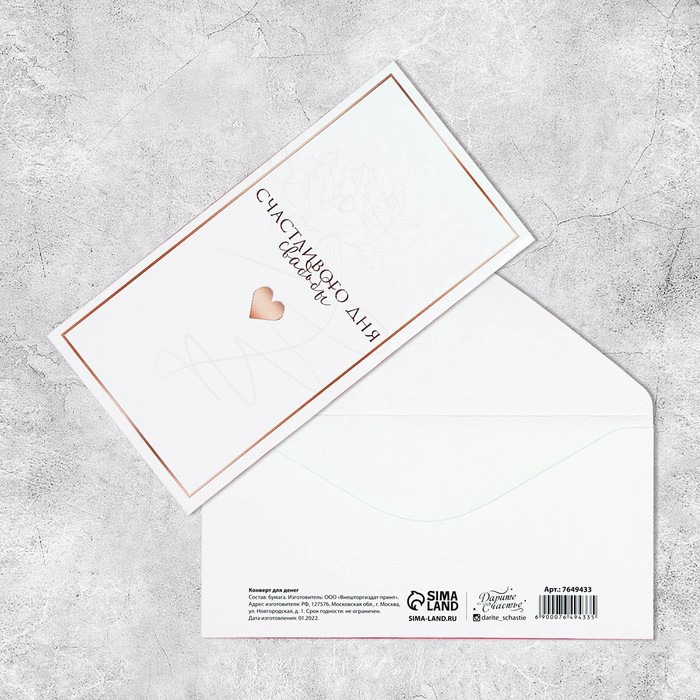 Конверт для денег «Свадьба», сердце, 16,5 × 8 см - Фото 1