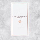 Конверт для денег «Свадьба», сердце, 16,5 × 8 см - Фото 2