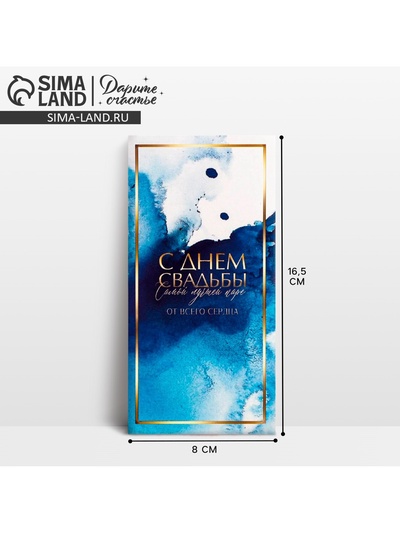 Конверт для денег «С днем свадьбы», 16.5×8 см