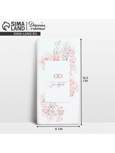 Конверт для денег «С днем свадьбы», 16.5×8 см