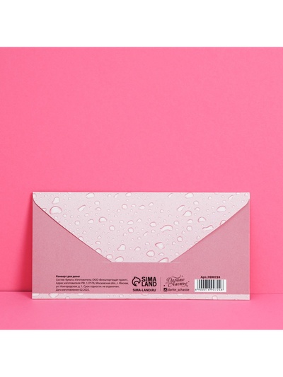 Конверт для денег «От всего сердца», 16.5×8 см