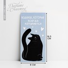 Конверт для денег «Подарок», кот, 16,5 × 8 см - Фото 1