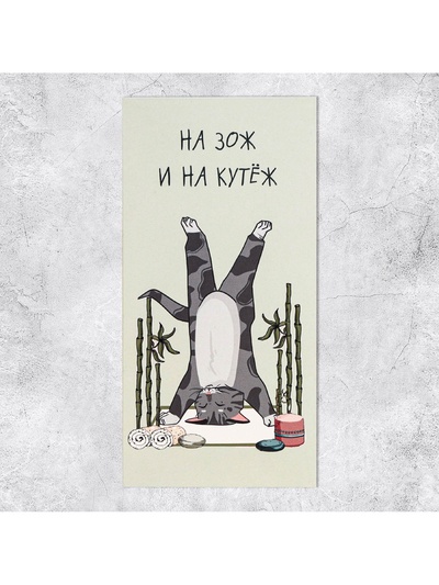 Конверт для денег «На ЗОЖ и кутеж», 16.5×8 см