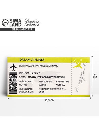 Конверт для денег «Билет», 16.5×8 см