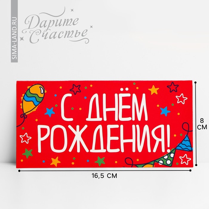 Конверт для денег «День рождения», шары, 16,5 × 8 см - Фото 1