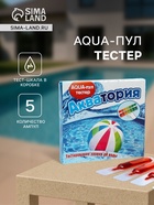 Тестер AQUA-пул «Акватория», 5 ампул по 2 г - Фото 1