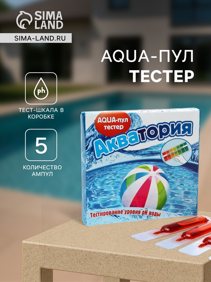 Тестер AQUA-пул «Акватория», 5 ампул по 2 г - Фото 1
