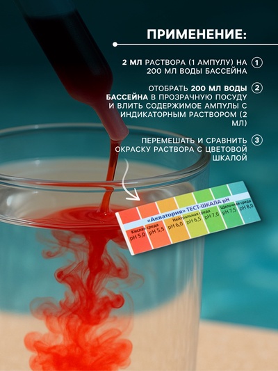 Тестер AQUA-пул «Акватория», 5 ампул по 2 г
