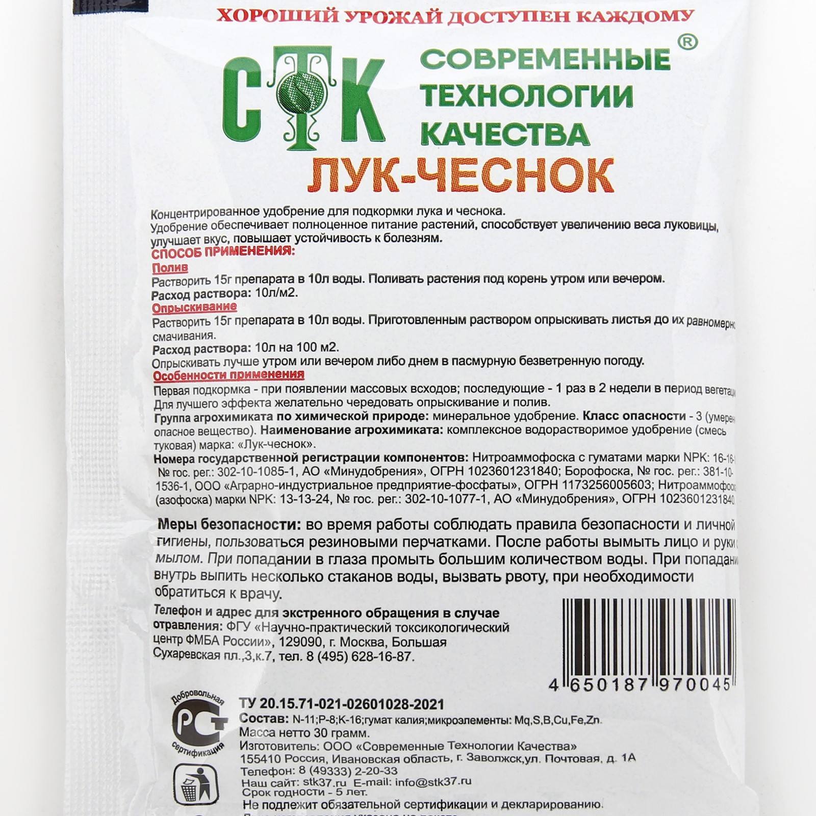 Концентированное удобрение для подкормки лука и чеснока, СТК, 30 г  (7841243) - Купить по цене от 19.40 руб. | Интернет магазин SIMA-LAND.RU